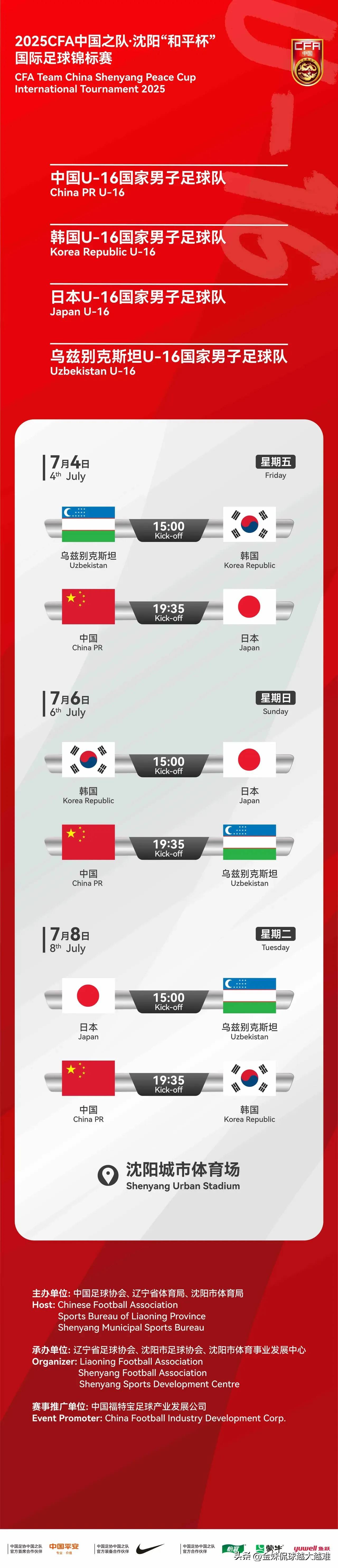 赛事预告：亚洲杯球队决战之时的简单介绍