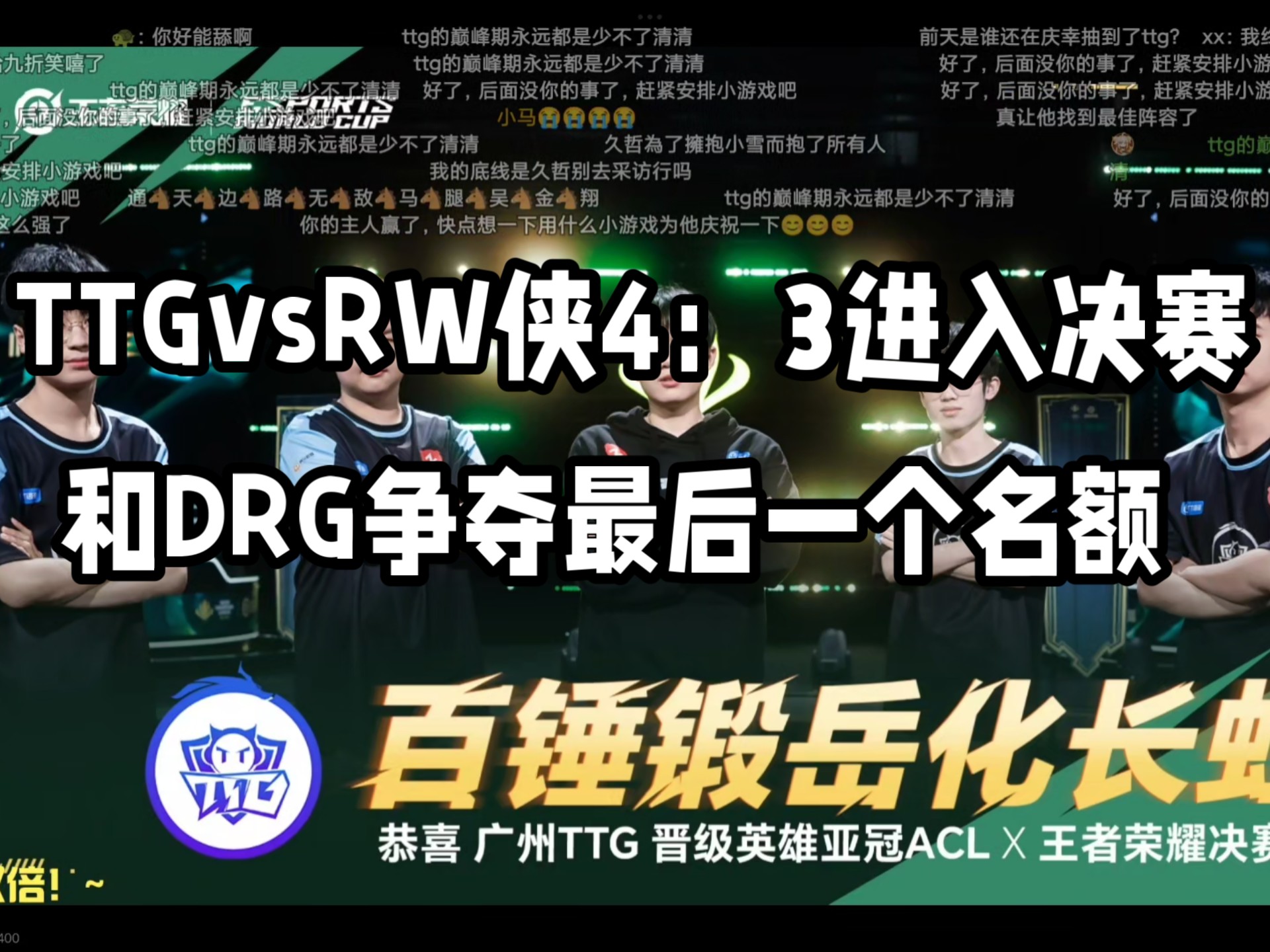  Ning连续三场比赛得分超过逆转，TL挑战极限！